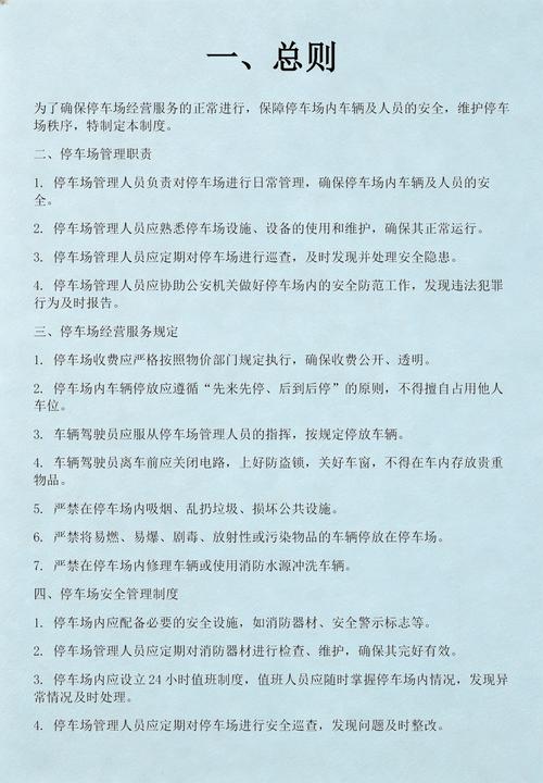 停车场经营服务安全管理制度